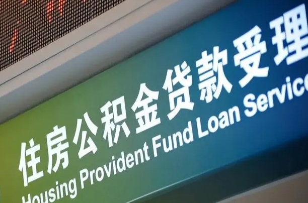 南阳西安公积金代办（南阳西安公积金代办服务）